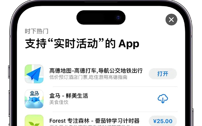 苹果iOS 16.1支持第三方应用登岛，包括高德地图、盒马、喜马拉雅等