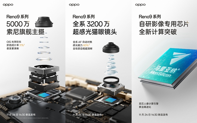 OPPO Reno9系列官宣，前置超感光猫眼镜头，后置5000万像素主摄