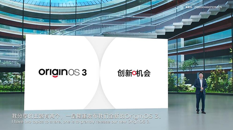 优化算法运行更流畅 vivo OriginOS 3.0系统正式亮相