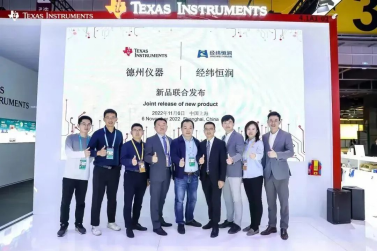 德州仪器进博会新品联合发布会信息汇总