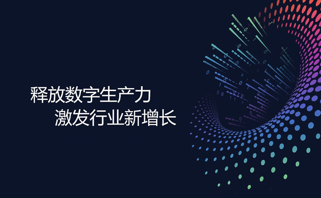 华为吴辉：以新方法论加速行业数字化转型