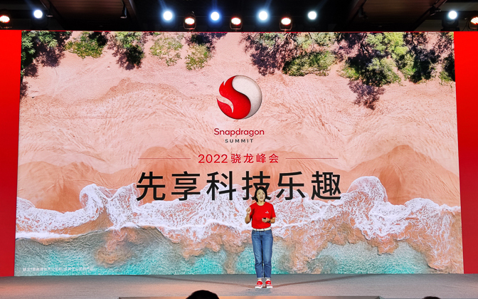 2022骁龙峰会，骁龙与行业合作伙伴们一起携手致远