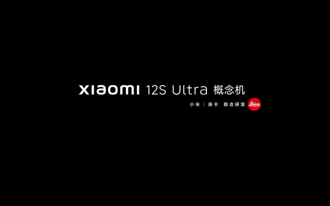 小米12S Ultra概念机官宣，疑似可更换镜头，今天下午2点发布
