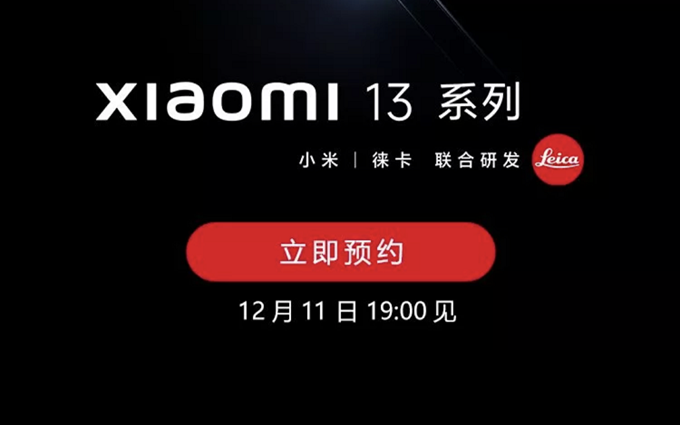 小米13系列或12月11日发布，得物预约界面提前爆出
