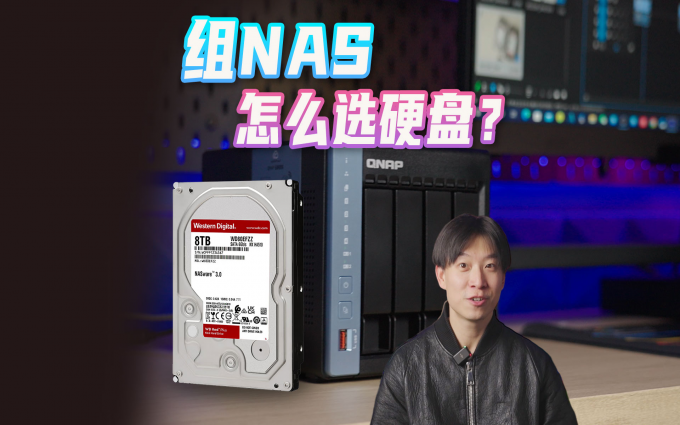 影像工作室组建NAS，固态+机械硬盘怎么选？