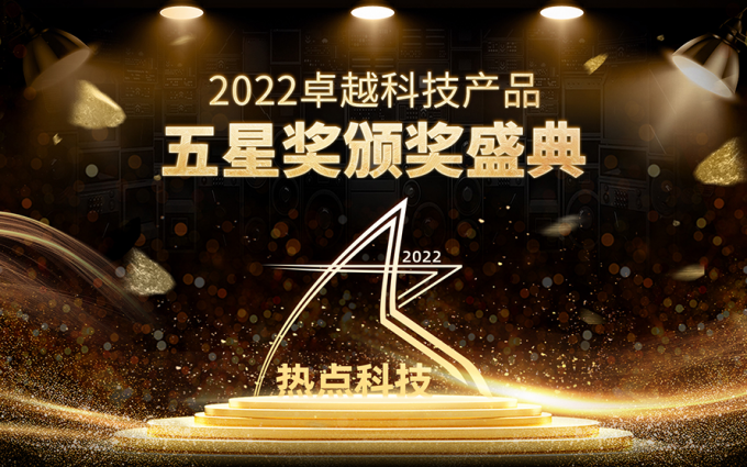 祝贺兄弟DCP-C421W在热点科技2022五星奖颁奖盛典中荣获：年度先锋产品