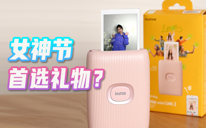 女神节必入礼物，富士instax mini Link2照片打印机