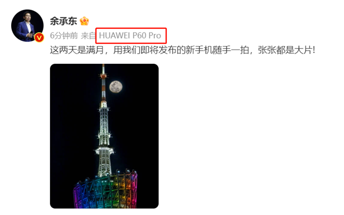 华为P60系列获经销商大量预定，高管晒新机，或将3月底发布