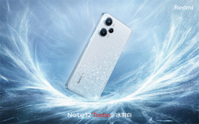 Redmi Note 12 Turbo将提供16G+1TB版本，首销免费送碎屏险