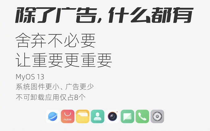 努比亚Z50 Ultra官宣，系统不可卸载应用仅8个，3月7日发布