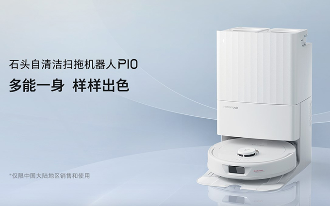 享受躺平式地板清洁，只需一款石头自清洁扫拖机器人P10