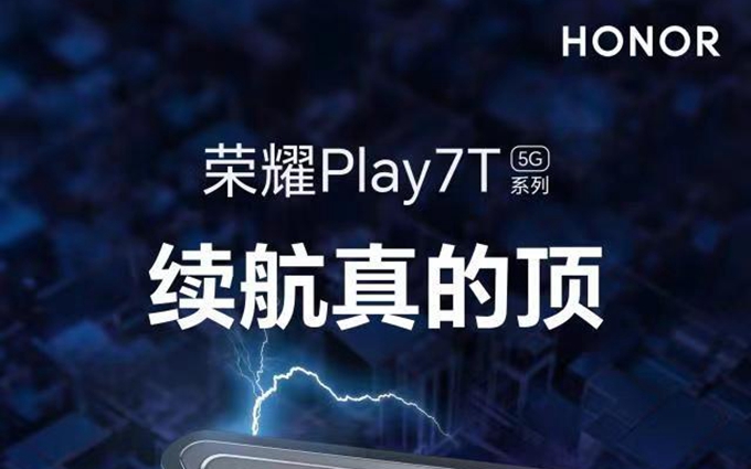 荣耀Play 7T系列手机官宣3月28日发布，宣称续航真的顶