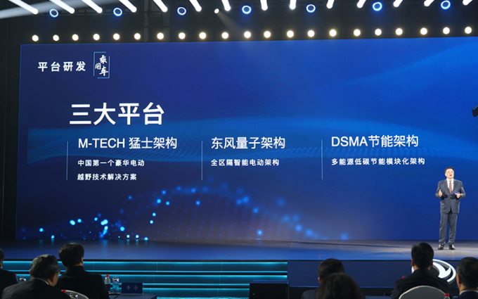 东风汽车举行2023春季发布会 发布量子架构、马赫E动力等多项新技术