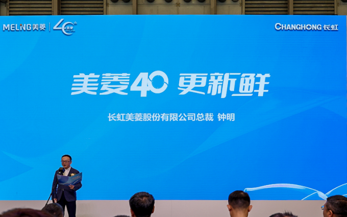 AWE2023丨美菱40周年之际开启新征程，发布多款新品彰显技术实力