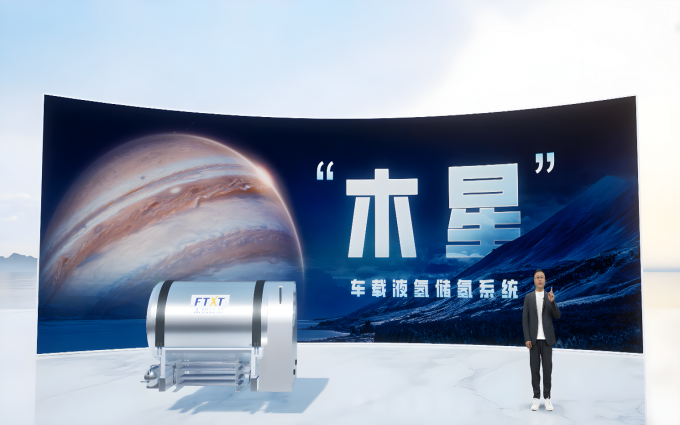 续航超1000公里  未势能源“木星”车载液氢储氢系统首发