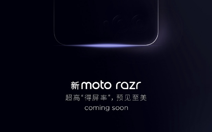 摩托罗拉新款moto razr折叠屏手机官宣，无公摊大外屏，即将发布