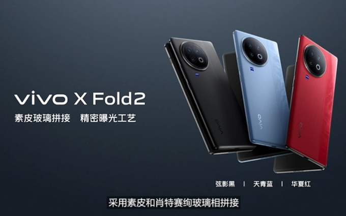 vivo发布vivo X Fold2以及首款小屏折叠手机vivo X Flip，起售价5999元