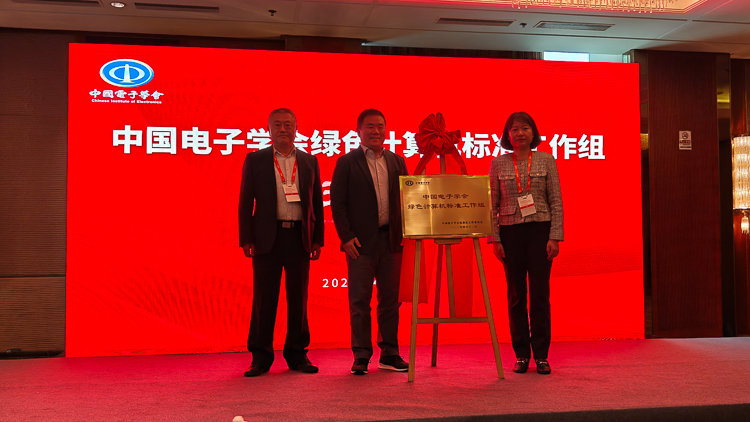 中国电子学会绿色计算机标准工作组成立,英特尔助力PC产业低碳化
