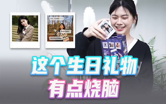 用拍立得当生日礼物，有创意又有意义！