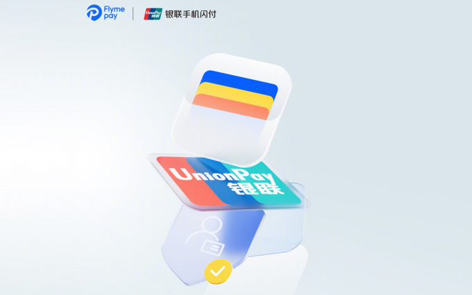 魅族官宣Flyme Pay携手中国银联一键绑卡，无界支付