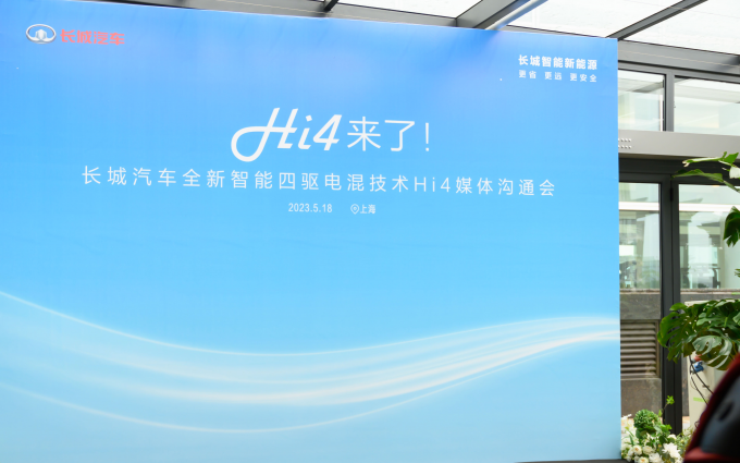 更省、更远、更安全！看长城汽车全新Hi4破局混动市场