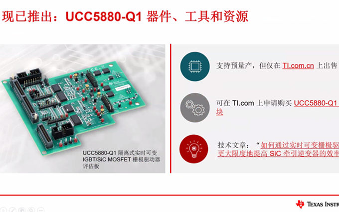 德州仪器推出碳化硅栅极驱动器：让汽车里程大幅延长