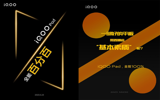 iQOO Pad有望5月23日推出 或与iQOO Neo8一同发布