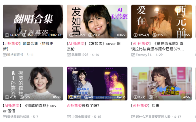 爆火的“AI孙燕姿”，背后牵扯出来一系列法律问题   