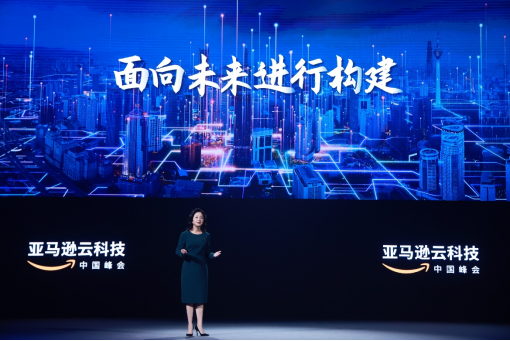 2023亚马逊云科技中国峰会召开 全面阐述生成式AI新机遇