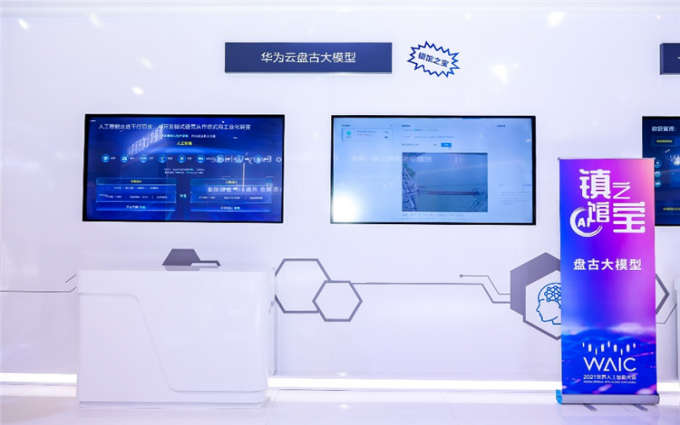 华为版ChatGPT有望7月7日发布 产品命名盘古Chat