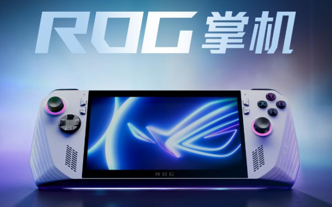 ROG掌机超10万人预约，供不应求，闲鱼加价近千元