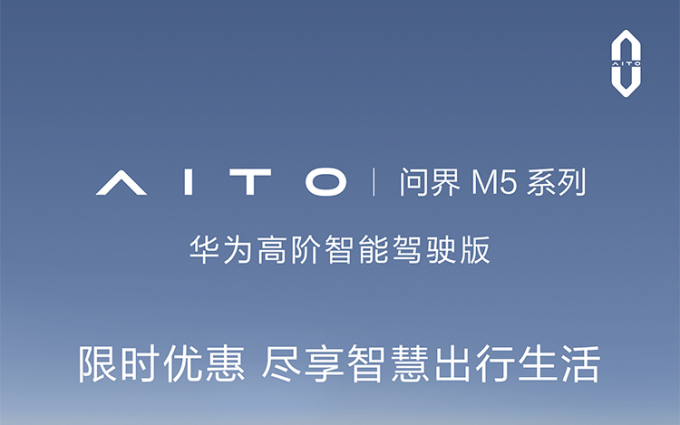 华为ADS 2.0高阶智驾包开启限时优惠 一次性买断仅需1.8万元