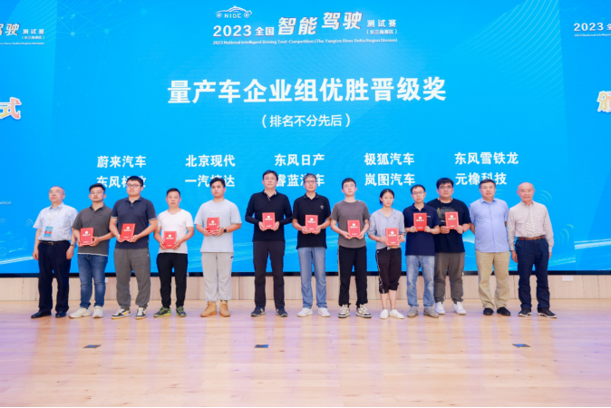 岚图梦想家荣获2023全国智能驾驶测试赛优胜奖 将于2023年9月角逐总决赛大奖