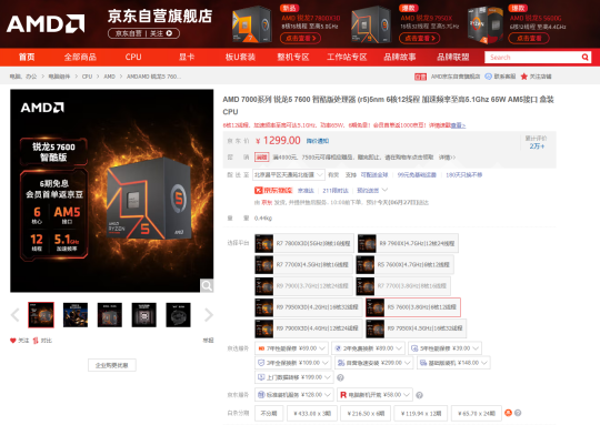 低价还在持续！AMD 锐龙5 7600处理器京东热销推荐