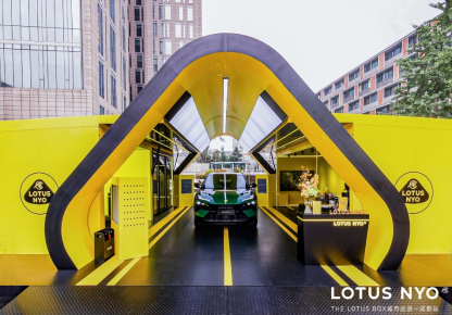 The Lotus Box闪现成都地标太古里 和路特斯“多巴胺”一夏