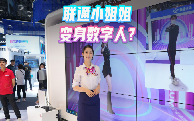MWC2023｜一起玩转中国联通展台！
