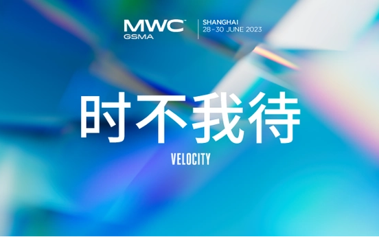 2023MWC上海即将开幕，恰逢10周年，行业巨头齐聚