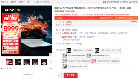 搭载RX 7000M顶配独显！618限时疯抢玄机星游戏本