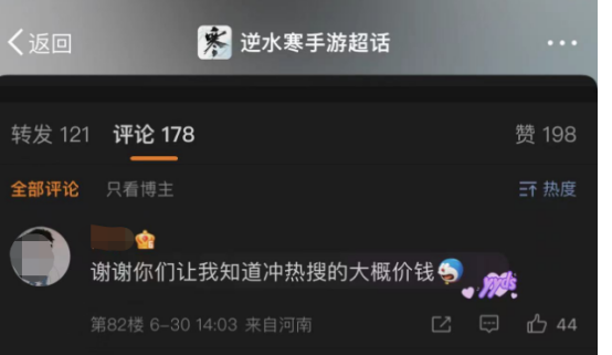 逆水寒手游公测当日遭某博封禁，游戏官方曝光平台销售索要天价广告费