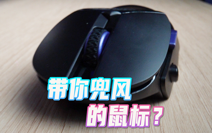 带你兜风的鼠标？雷柏VT960PRO双模无线游戏鼠标