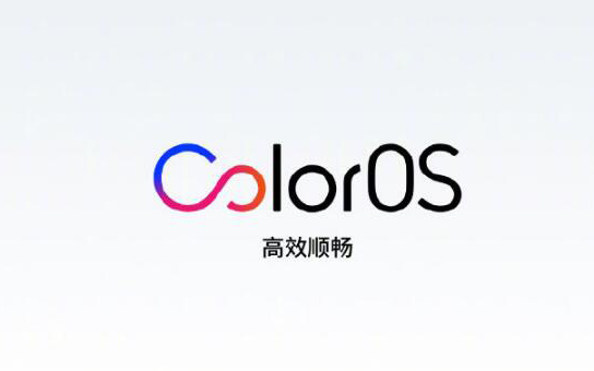OPPO ColorOS 14要来了？快速了解有哪些新变化