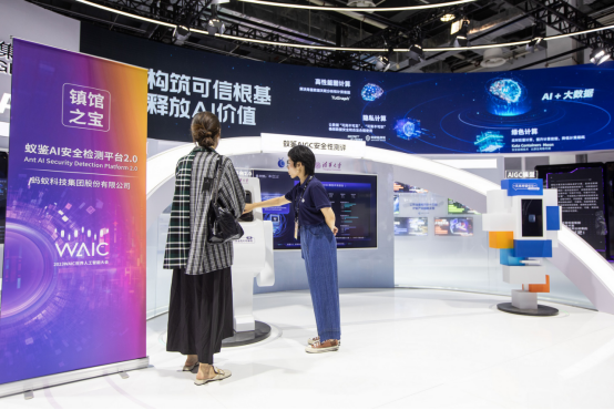 探营2023WAIC：蚂蚁集团布局“AI+根技术”，助力人工智能大规模产业落地