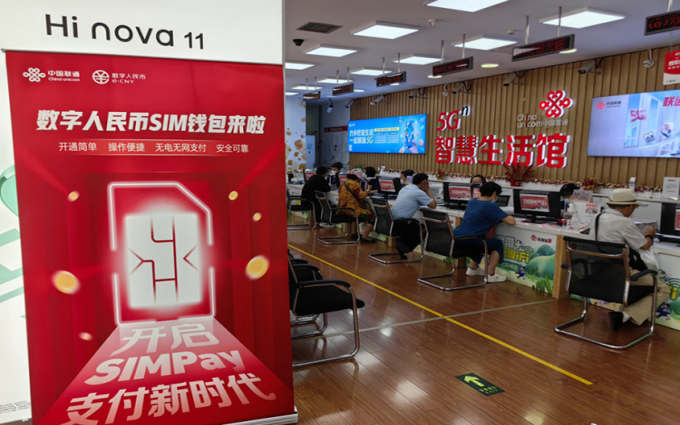 数字人民币SIM卡硬钱包功能上线 手机没电也能完成支付