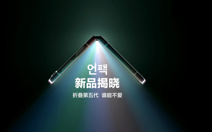 还没上市就赔本卖吆喝？Galaxy Z Fold5/Flip5预定抵88元