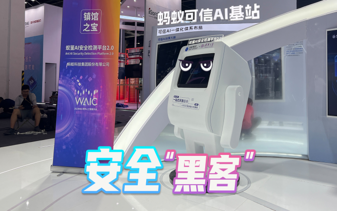 别被AI“骗”了，蚂蚁可信AI安全监测平台能为AIGC模型做“体检”