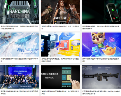 瑞声科技 RichTap 触感方案与你相约 2023 ChinaJoy BTOB