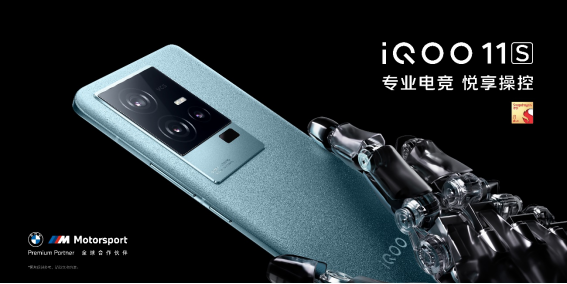 “专业电竞 悦享操控”iQOO 11S登场 首销售价3799元起