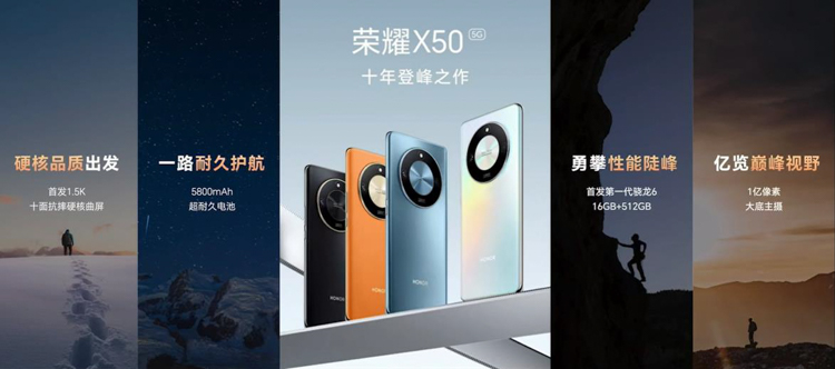 荣耀X50新机发布：首发第一代骁龙6，1399元起售