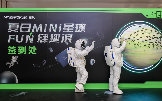 夏日MINI星球厦门嘉年华，铭凡UM790 XTX、MS01、二合一平板多款新品曝光
