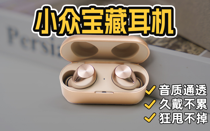 “黑胶代名词”的Technics旗下AZ40M2无线耳机听起来怎么样？